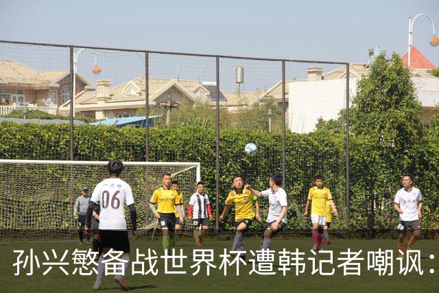 孙兴慜备战世界杯遭韩记者嘲讽：没服过兵役的家伙瞎跑什么呢？