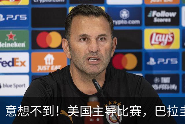 意想不到！美国主导比赛，巴拉圭疲于奔命，美国4比1大胜