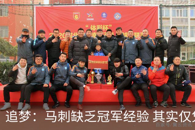 追梦：马刺缺乏冠军经验 其实仅凭这一点就能赢下系列赛